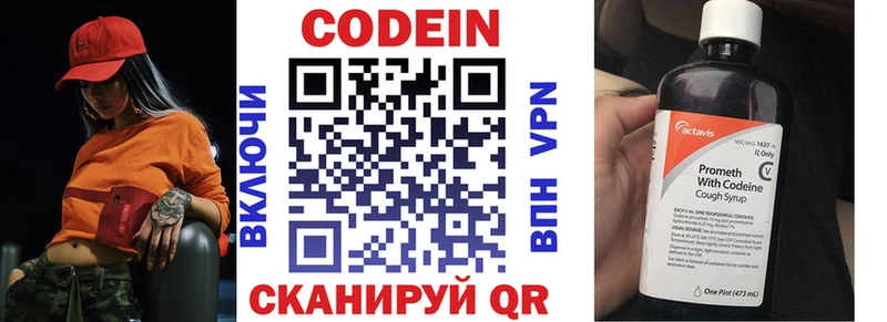Кодеин напиток Lean (лин) купить наркотик Гагарин